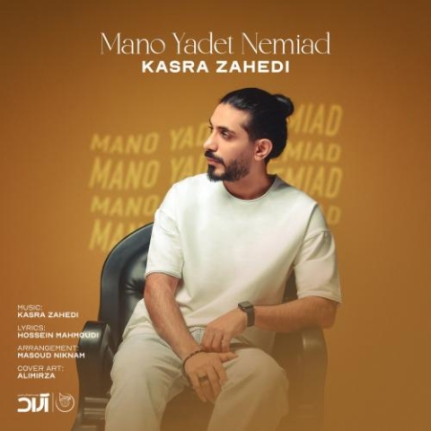 kasra zahedi mano yadet nemiad 2024 03 16 04 54