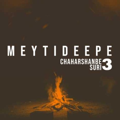 meytideepe 4sshanbe soore podcast 2024 03 08 09 58