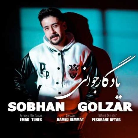 sobhan golzar yadegar javani 2024 03 23 14 47