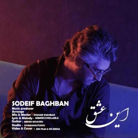 sodeif baghban in eshgh 2024 03 03 21 04