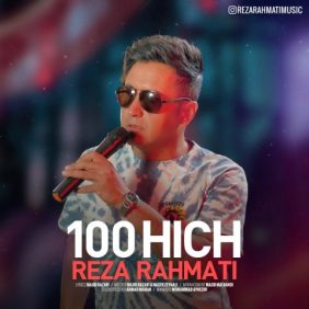 Reza Rahmati 100 Hich