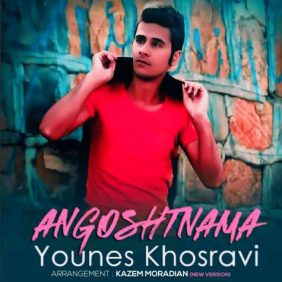 younes khosravi angosht nama new version 2024 04 22 18 27