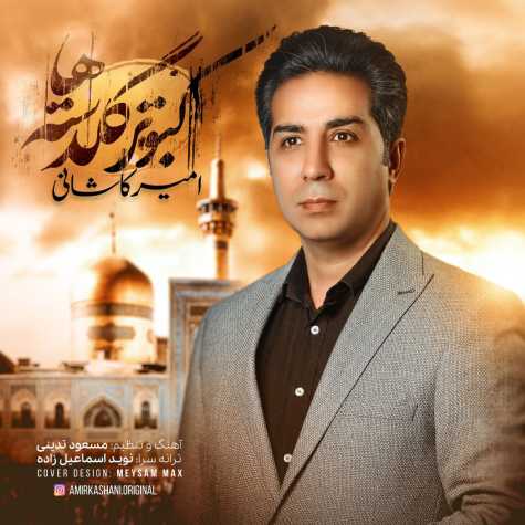 amir kashani kaboutare goldasteha new version 2024 05 20 20 59