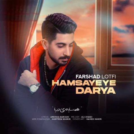 farshad lotfi hamsayeye darya 2024 06 20 17 11