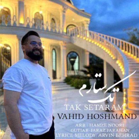 vahid hoshmand tak setaram 2024 06 17 18 52