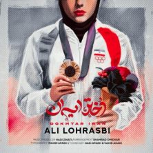 ali lohrasbi dokhtar iran 2024 08 11 09 20