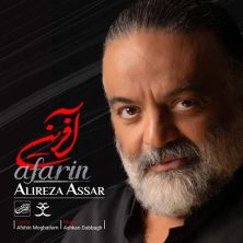 alireza assar afarin 2024 08 27 21 20