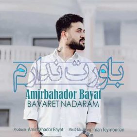 amirbahador bayat bavaret nadaram 2024 08 21 20 00