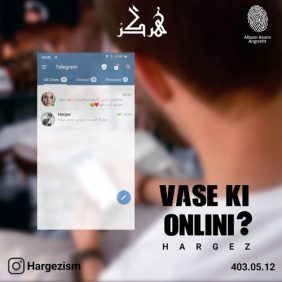 hargez vase ki onlini 2024 08 07 14 38