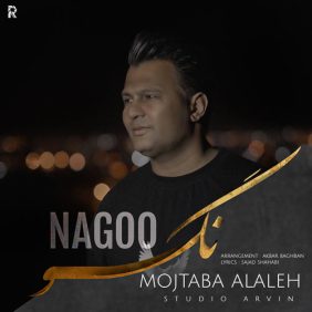 mojtaba alaleh nagoo 2024 08 08 12 10