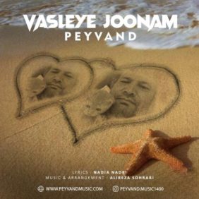 peyvand vasleye joonam 2024 08 13 14 00