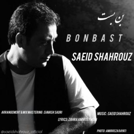 saeid shahrouz bonbast 2024 08 04 14 14