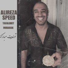 alireza speed tavalodet mobarak 2024 10 03 12 31