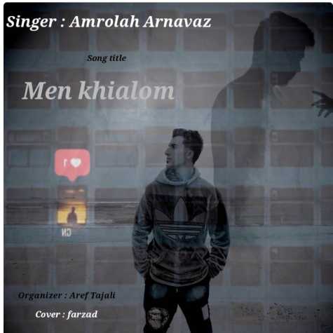 amrolah arnavaz men khialom 2024 10 11 11 20