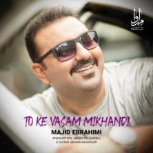 majid ebrahimi to ke vasam mikhandi 2024 10 13 18 40