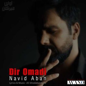 navid aban dir omadi 2024 10 25 19 10