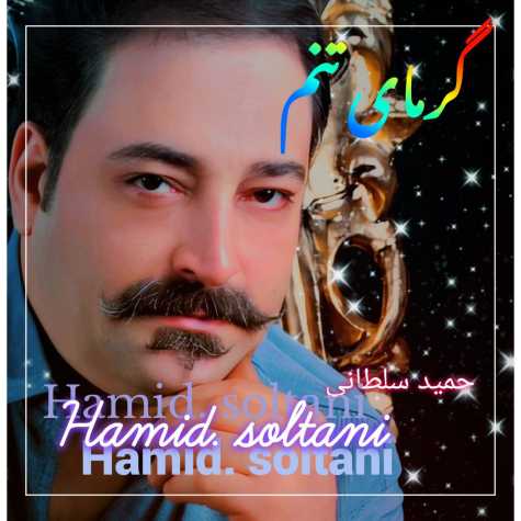 hamid soltani garmaye tanam 2024 11 28 15 35