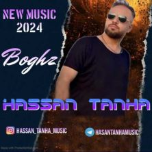 hassan tanha boghz 2024 11 26 14 35