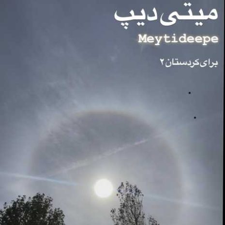 meytideepe baraye kordestan 02 2024 11 06 19 50