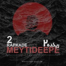 meytideepe rap kade 02 duel 2024 11 09 13 20