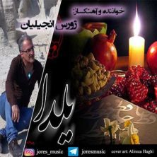 jores engilian yalda 2024 12 22 13 30