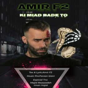 amir f2 ki miad bade to 2025 01 15 03 59