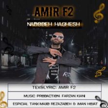 amir f2 nabode haghesh 2025 01 28 02 21