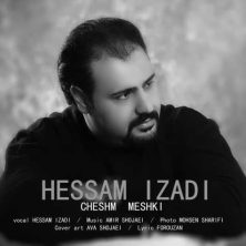 hessam izadi cheshm meshki 2025 01 03 16 23