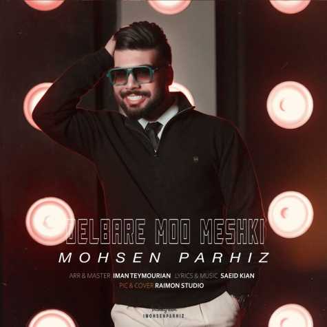 mohsen parhiz delbare moo meshki 2025 01 27 13 21