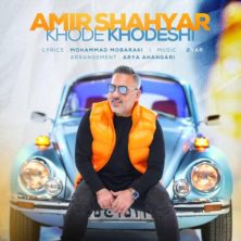 amir shahyar khode khodeshi 2025 02 28 22 37