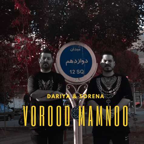 dariya sorena vorood mamnoo 2025 02 07 23 08