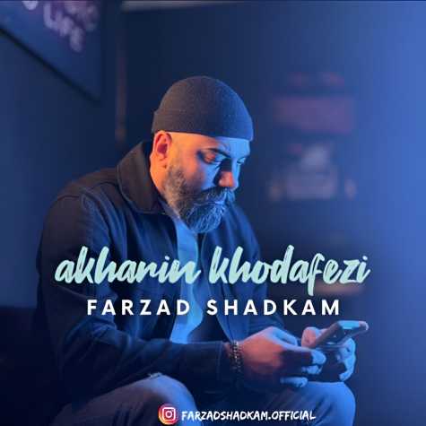 farzad shadkam akharin khodafezi 2025 02 27 03 37