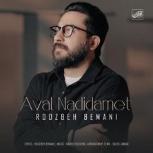 roozbeh bemani aval nadidamet 2025 02 28 22 37