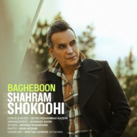 shahram shokoohi bagheboon 2025 02 12 20 21