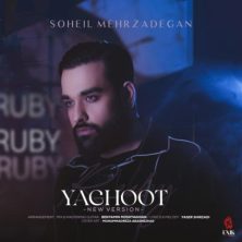 soheil mehrzadegan yaghoot new version 2025 02 04 15 23