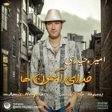 amir heydari khodaye asemoonha 2025 03 19 13 23