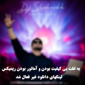 dj shahrokh khande dar ali yasini remix 2025 03 23 23 03 1