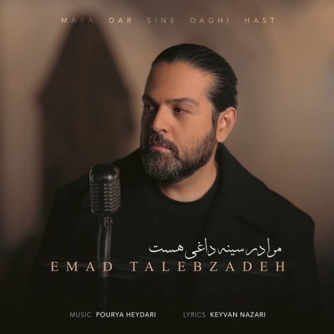 emad talebzadeh mara dar sine daghi hast 2025 03 07 18 46