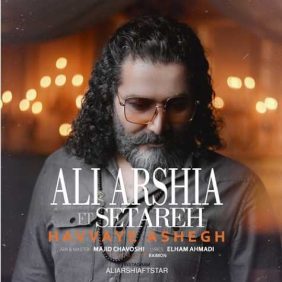 ali arshia havvaye ashegh 2025 04 20 21 40
