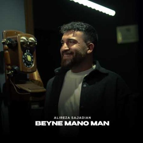 دانلود آهنگ علیرضا سجادیان بین منو من 7 alireza sajadian beyne mano man 2025 04 22 13 25