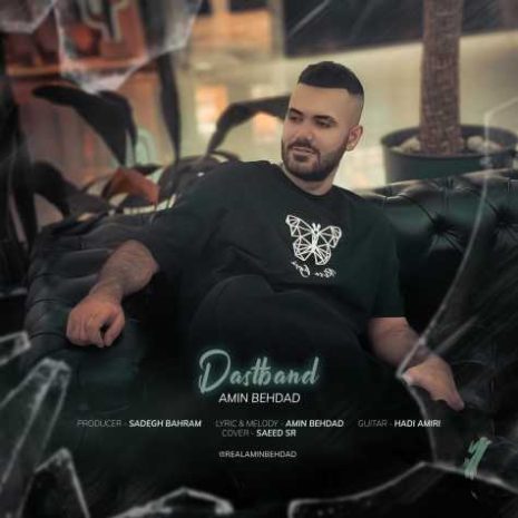 دانلود آهنگ امین بهداد دستبند 2 amin behdad dastband 2025 04 24 21 15
