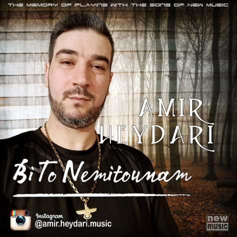 amir heydari bi to nemitoonam 2025 04 30 16 10