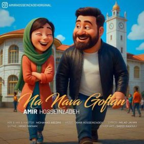 amir hosseinzadeh na nava goftan 2025 04 23 15 45
