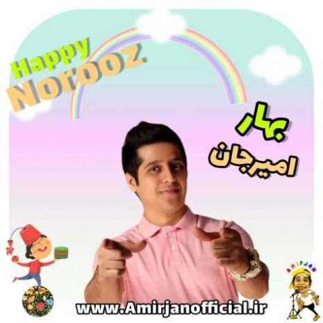 دانلود آهنگ امیرجان ترانه بهار (کودک و نوجوان) 10 amir jan music bahar 2025 04 14 20 41