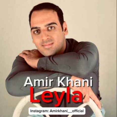 دانلود آهنگ امیر خانی لیلا 4 amir khani leyla 2025 04 24 12 50