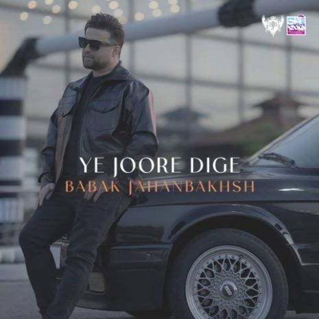 دانلود آهنگ بابک جهانبخش یه جور دیگه 4 babak jahanbakhsh ye joore dige 2025 04 23 14 15
