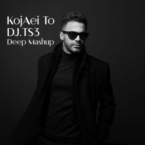 دانلود آهنگ Dj TS3 ریمیکس کجایی تو سیروان خسروی 12 dj ts3 kojaei to remix sirvan khosravi 2025 04 15 17 34