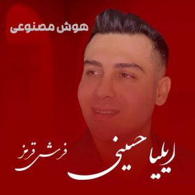 eilia hosseini farshe ghermez ai 2025 04 14 20 32