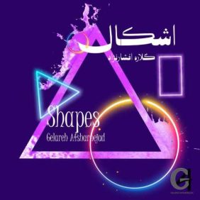 gelare afshar nejad ashkal 2025 04 15 12 43