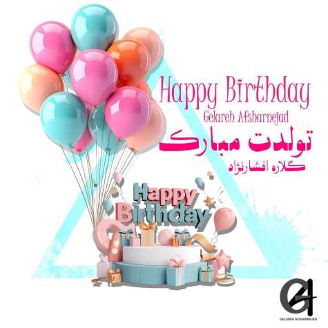 gelare afshar nejad tavalodet mobarak 2025 04 15 12 47